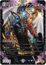 画像: リッチーモア＝アンゴルモア