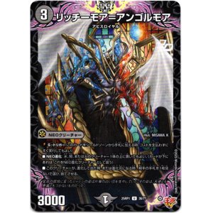 画像: リッチーモア＝アンゴルモア
