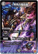 画像: 〜黒馬の騎兵長〜