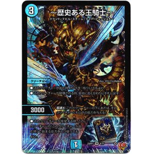 画像: 〜歴史ある王騎士〜