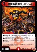 画像: 魔誕の戦慄ジュマゾール
