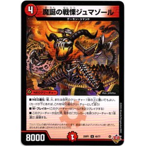 画像: 魔誕の戦慄ジュマゾール