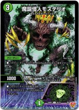 画像: 魔誕怪人モステリオ
