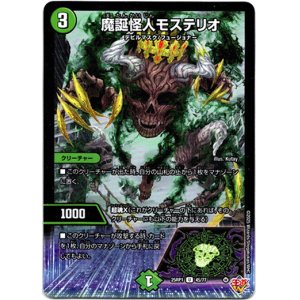 画像: 魔誕怪人モステリオ
