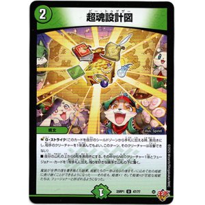 画像: 超魂設計図