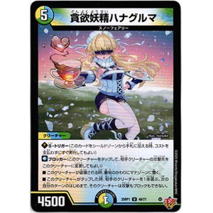 画像: 貪欲妖精ハナグルマ