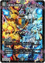 画像: 深淵の怒貫 ファウン＝テイン