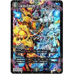 画像: 深淵の怒貫 ファウン＝テイン