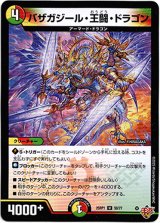 画像: バザガジール・王闘・ドラゴン