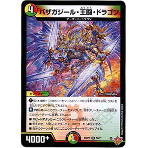 画像: バザガジール・王闘・ドラゴン