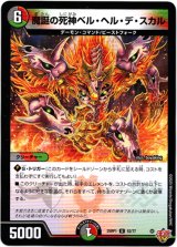 画像: 魔誕の死神ベル・ヘル・デ・スカル