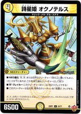 画像: 詩星姫 オクノテルス