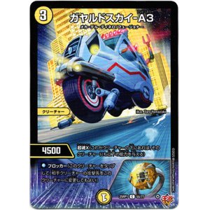 画像: ガヤルドスカイ-A3