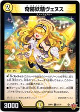 画像: 奇跡妖精ヴェヌス