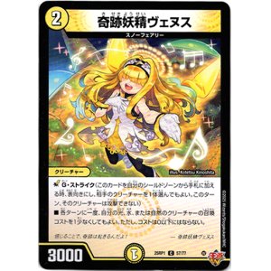 画像: 奇跡妖精ヴェヌス