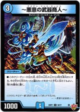 画像: 〜悪意の武器商人〜