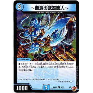 画像: 〜悪意の武器商人〜