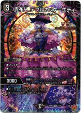 画像: 貴布人 テブルカッケ＝エディ