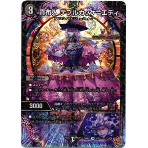 画像: 貴布人 テブルカッケ＝エディ