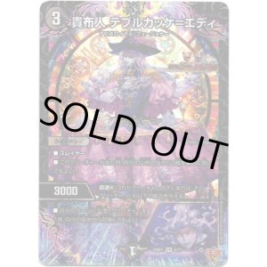 画像: ※傷有り品(返品交換対象外)貴布人 テブルカッケ=エディ
