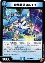 画像: 奇跡妖精メルクリ