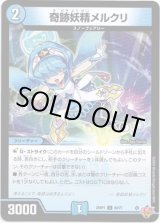 画像: 奇跡妖精メルクリ