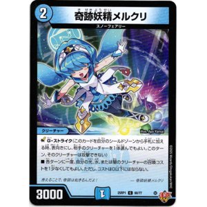 画像: 奇跡妖精メルクリ