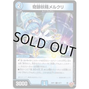 画像: 奇跡妖精メルクリ