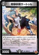 画像: 奇跡妖精サートゥル