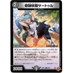 画像: 奇跡妖精サートゥル