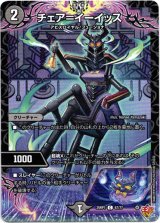 画像: チェア＝イーイッス