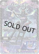 画像: チェア＝イーイッス