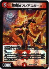 画像: 悪魔神フレアスポーン