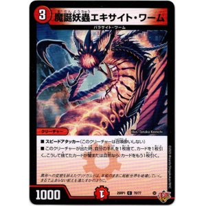 画像: 魔誕妖蟲エキサイト・ワーム