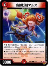 画像: 奇跡妖精マルス