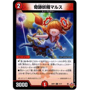 画像: 奇跡妖精マルス