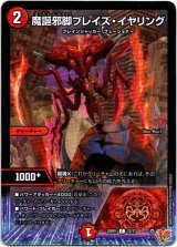 画像: 魔誕邪脚ブレイズ・イヤリング