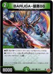 画像1: ※傷有り品（返品交換対象外）BARUGA-猿蒸86