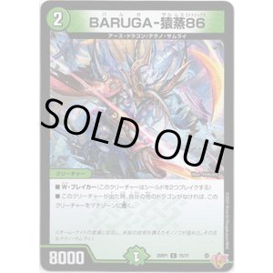 画像: BARUGA-猿蒸86