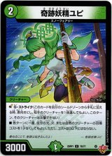 画像: 奇跡妖精ユピ