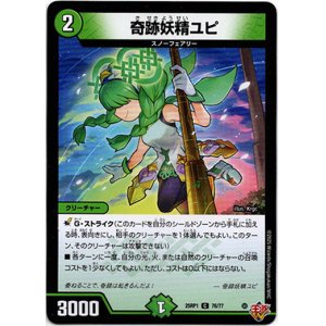 画像: 奇跡妖精ユピ