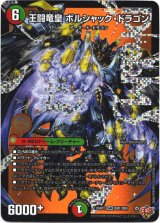 画像: 王闘竜皇 ボルシャック・ドラゴン