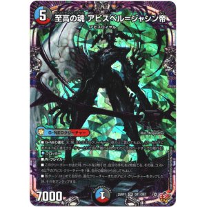 画像: 至高の魂 アビスベル＝ジャシン帝