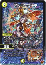 画像: 昇カオスマントラ