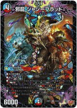 画像: 邪龍 ジャジーブラッド
