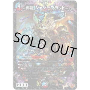 画像: ※傷有り品（返品交換対象外）邪龍 ジャジーブラッド