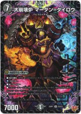 画像: 大崩壊炉 マーダン=ダイロウ