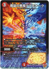 画像: 魔誕の悪魔デスモナーク