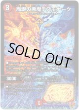 画像: 魔誕の悪魔デスモナーク