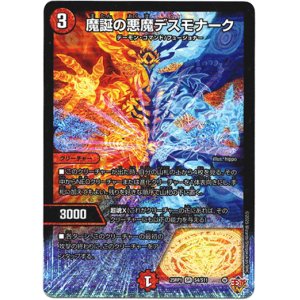 画像: 魔誕の悪魔デスモナーク